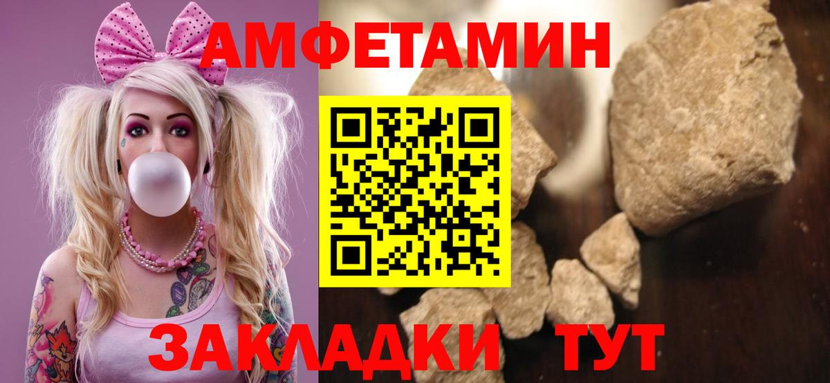Амфетамин Розовый Полысаево