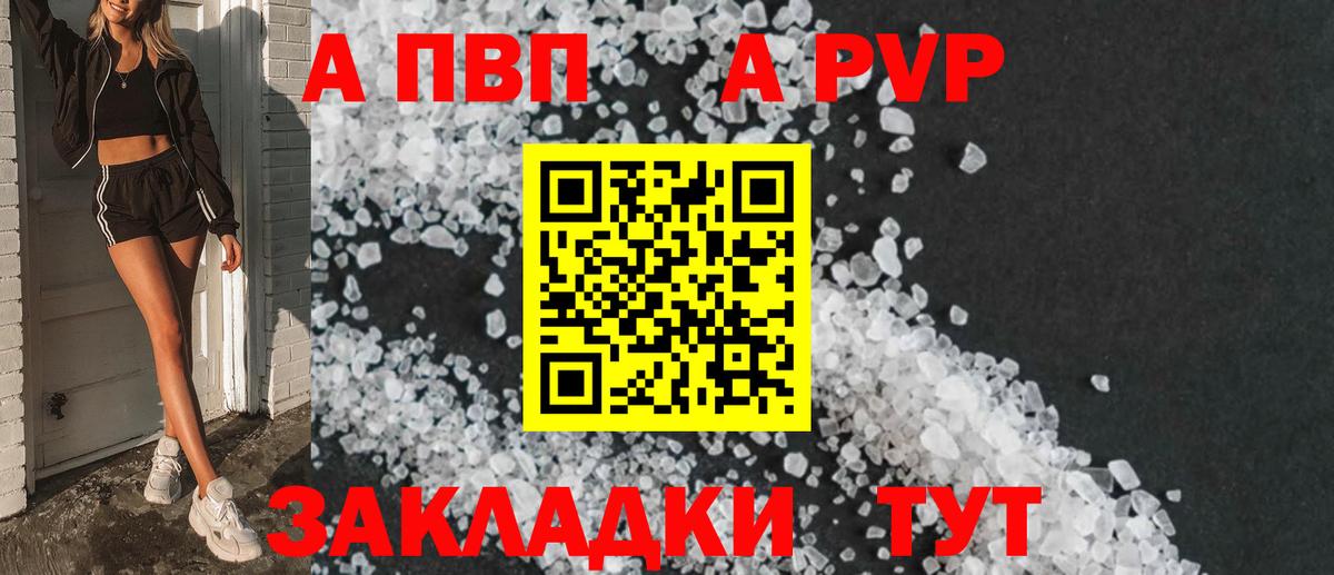 Полысаево  А ПВП Crystall  Вход с VPN  Альфа ПВП Соль  Альфа ПВП крисы CK 
