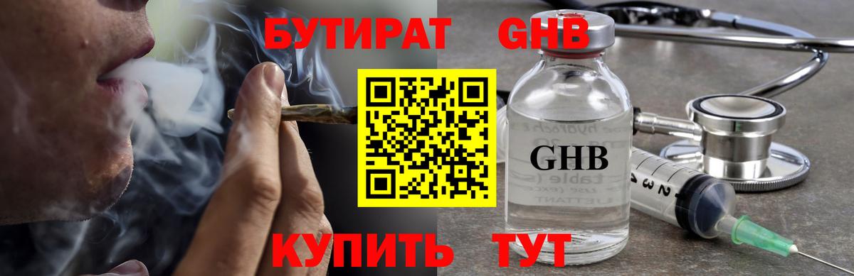 Бутират 99%  Вход с VPN  Полысаево 