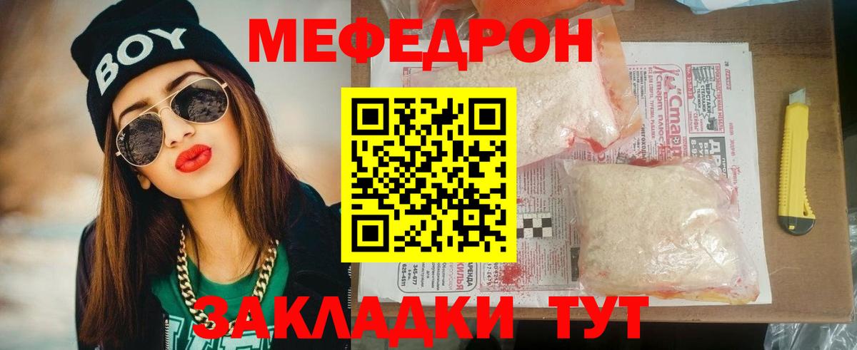 Меф мяу мяу Полысаево