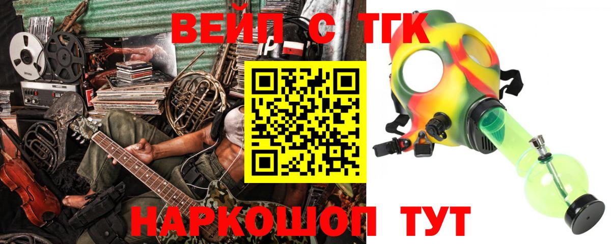 ТГК вейп Полысаево