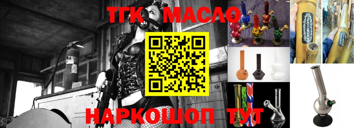 ТГК гашишное масло  Вход с VPN  как найти закладки  Полысаево 